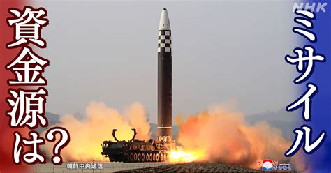 北朝鮮 弾道ミサイル ウクライナ